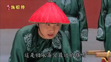 這是回永壽宮最近的路嗎