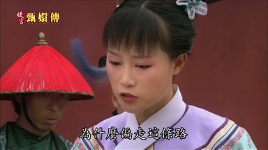 為什麼偏走這條路
