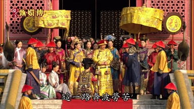 這一路奔波勞苦