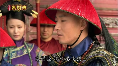 免得臣弟日思夜想