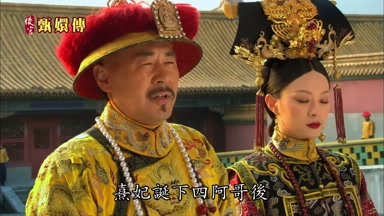熹妃誕下四阿哥後
