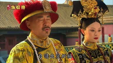 自請出宮祈福