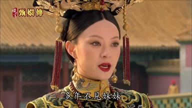 多年不見妹妹