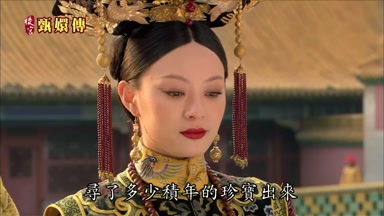 尋了多少積年的珍寶出來