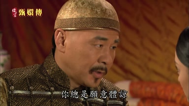 你總是願意體諒