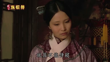 就算不能侍寢
