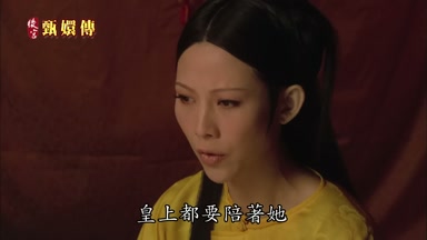 皇上都要陪著她