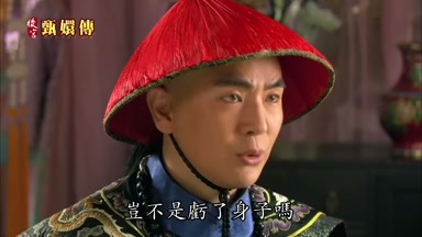 豈不是虧了身子嗎