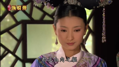 都是血肉之軀