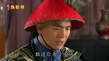 難道你身子不適