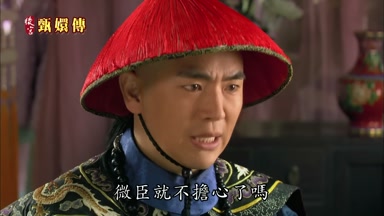 微臣就不擔心了嗎