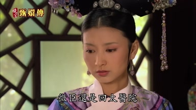 微臣還是回太醫院