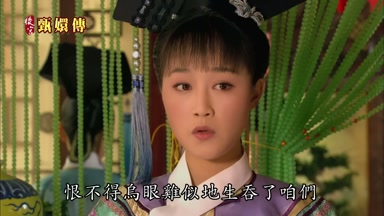 恨不得烏眼雞似地生吞了咱們