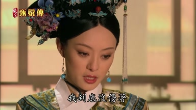 我到底沒傷著