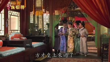 方纔皇上來過了
