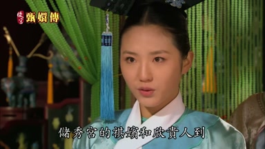 儲秀宮的祺嬪和欣貴人到