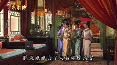 聽說娘娘去了太后那邊請安