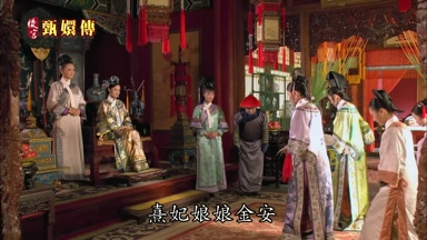 熹妃娘娘金安