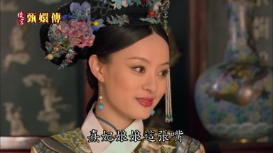熹妃娘娘這張嘴