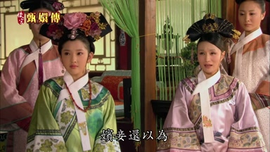 嬪妾還以為