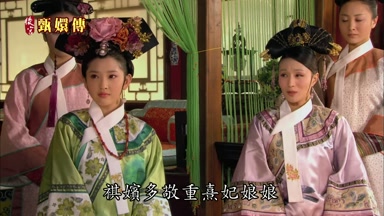 祺嬪多敬重熹妃娘娘