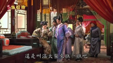 還是叫溫太醫來瞧一瞧吧