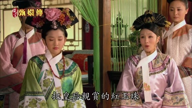 把皇后親賞的紅玉珠