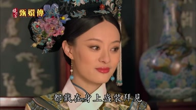 都戴在身上盛裝拜見