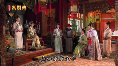 熹妃娘娘金安