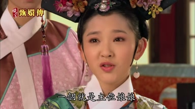 一個就是主位娘娘
