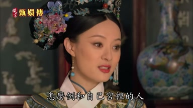 怎麼倒和自己宮裏的人