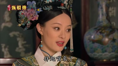 拌起嘴來了