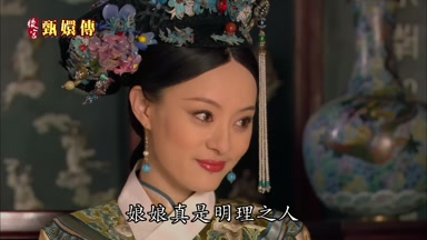 娘娘真是明理之人