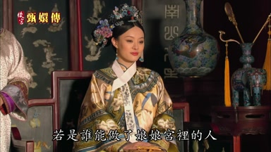 若是誰能做了娘娘宮裏的人