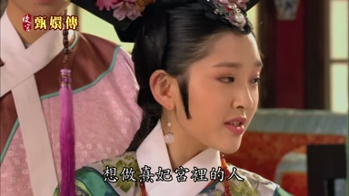 想做熹妃宮裏的人