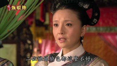 二位娘娘臉色都這麼不好