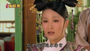 你可知道這永壽宮