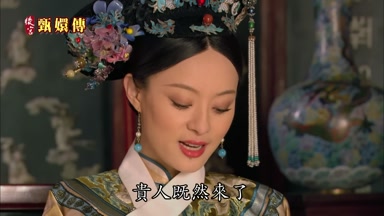貴人既然來了