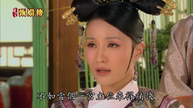 不如當個一宮主位來得痛快