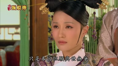 只是本宮但願與世無爭