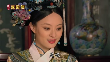 是呢