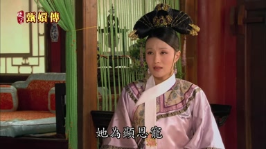 她為顯恩寵十