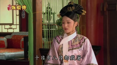 日有八日都戴著