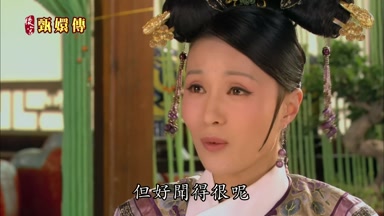 但好聞得很呢
