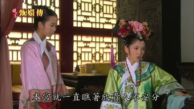 本宮就一直瞧著欣貴人不安分