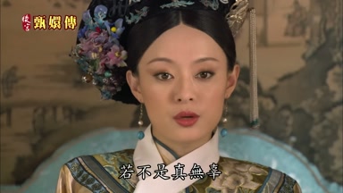 若不是真無辜