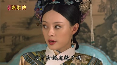 方纔和佩兒說了嗎