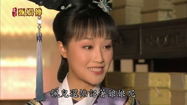 佩兒還惦記著娘娘呢