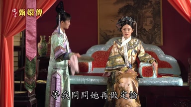 等我問問她再做定論