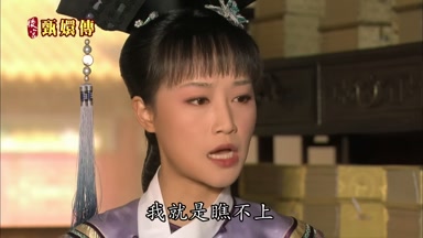 我就是瞧不上祺嬪那輕狂的樣子